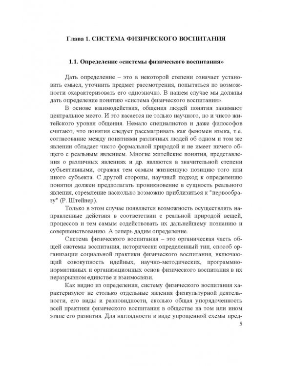 Разделы теории и методики физической культуры. Учебное пособие