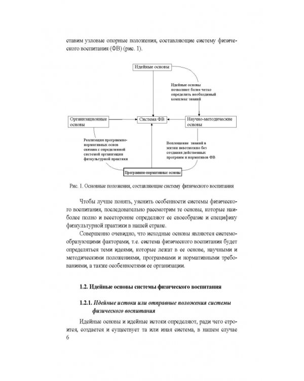 Разделы теории и методики физической культуры. Учебное пособие