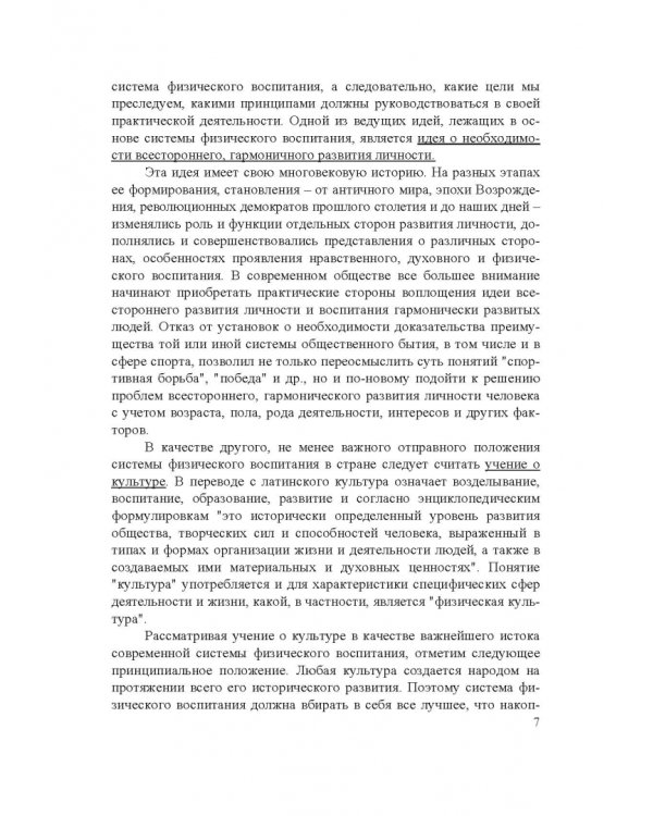 Разделы теории и методики физической культуры. Учебное пособие