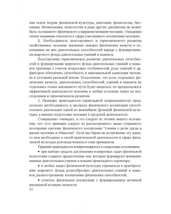 Разделы теории и методики физической культуры. Учебное пособие