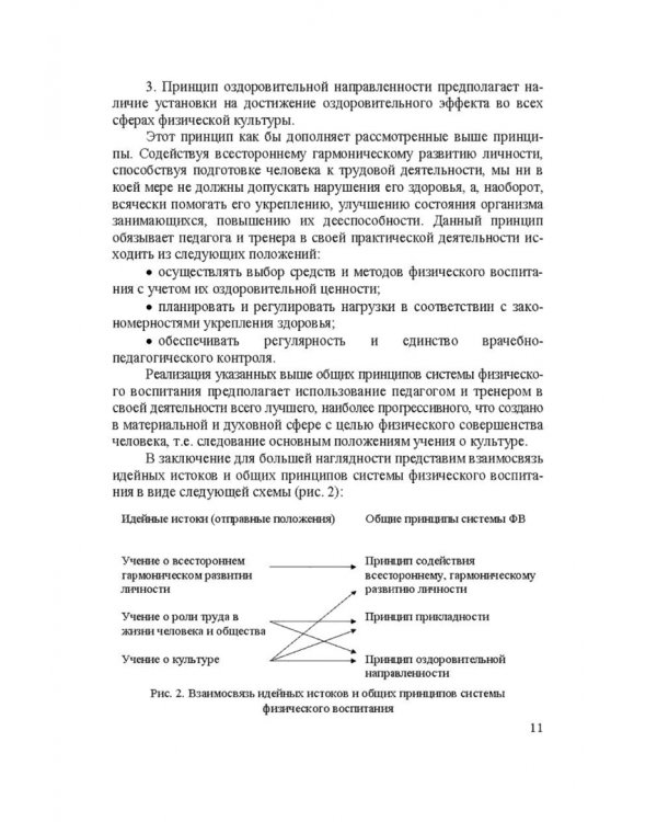 Разделы теории и методики физической культуры. Учебное пособие