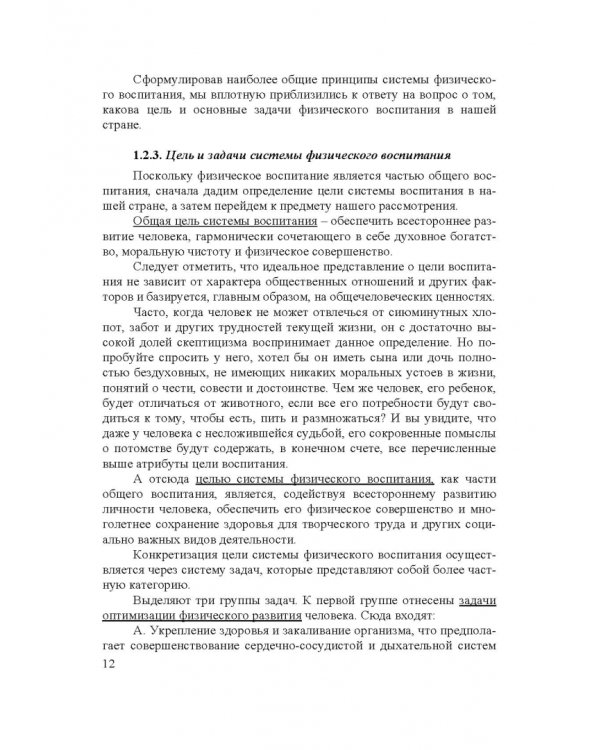 Разделы теории и методики физической культуры. Учебное пособие