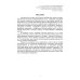 Учебники для ВУЗов. Специальная литература Механика жидкости и газа. Расчет характеристики гидравлической системы. Курсовое проектирование