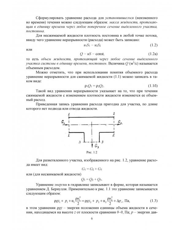 Механика жидкости и газа. Расчет характеристики гидравлической системы. Курсовое проектирование