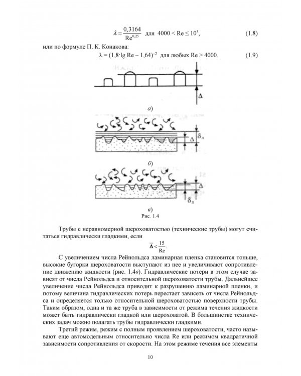 Механика жидкости и газа. Расчет характеристики гидравлической системы. Курсовое проектирование