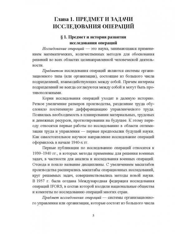 Исследование операций и методы оптимизации. Учебное пособие