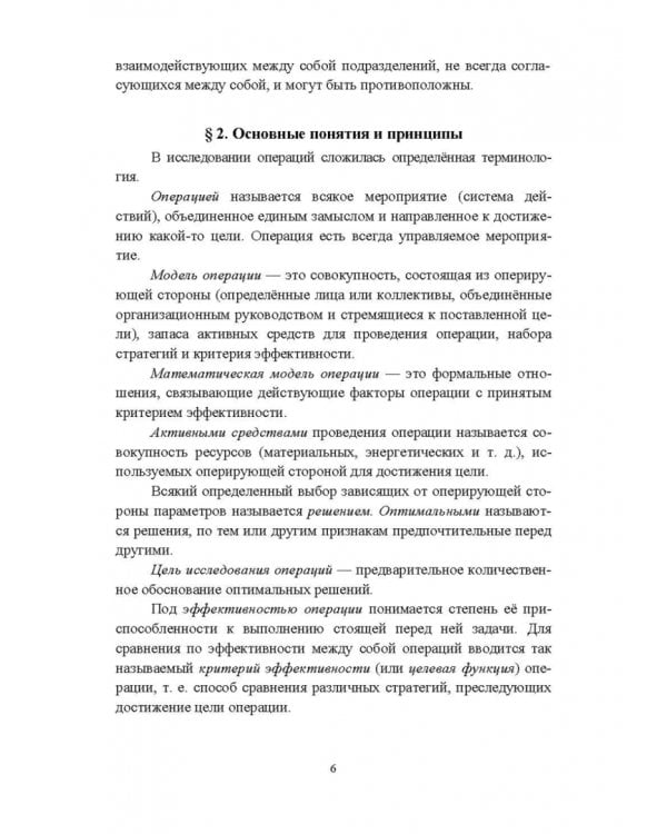Исследование операций и методы оптимизации. Учебное пособие