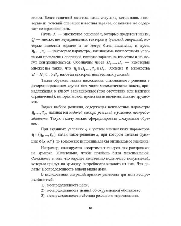 Исследование операций и методы оптимизации. Учебное пособие