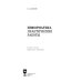 Информатика. Практические работы. Учебное пособие