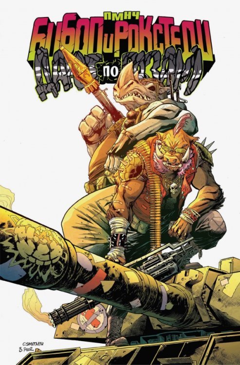 Подростки Мутанты Ниндзя Черепашки Подростки Мутанты Ниндзя Черепашки. Бибоп и Рокстеди дают по газам