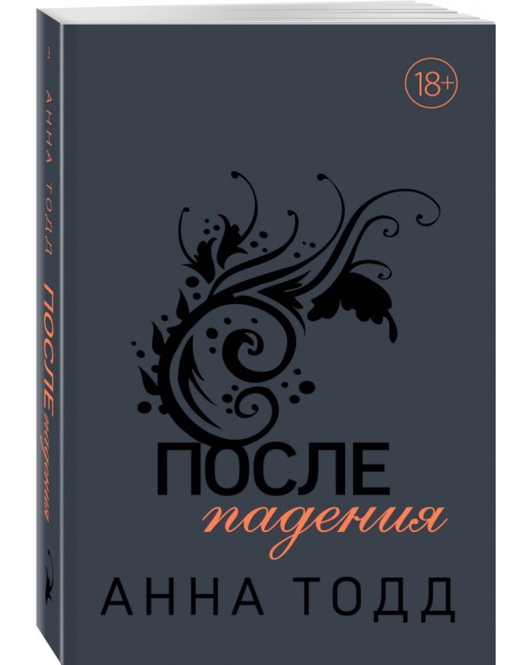 После падения