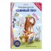 Детективное агентство "Совиный глаз". Куда пропала Бабуля Плюш?
