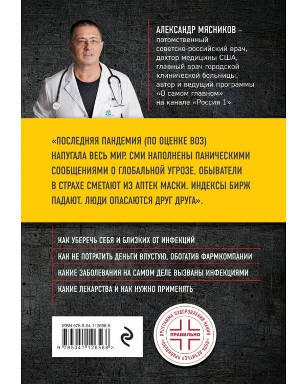 Инфекции. Почему врага нужно знать в лицо и как не поддаться панике во время новой вспышки эпидемий