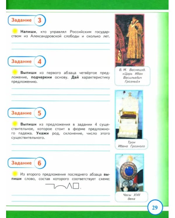 Комплексные проверочные работы. 4 класс. На краеведческом материале Владимирской области