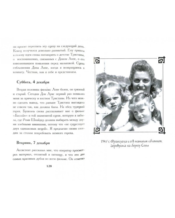 В своей собственной тени. Дневник со съемок и интервью с Паскалем Боницером