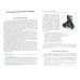 Дополнительное изображение книги «Маймонид. Учитель и целитель»