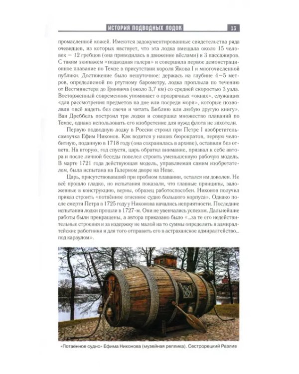 По следам "Наутилуса"