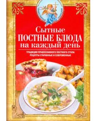 Сытные постные блюда на каждый день