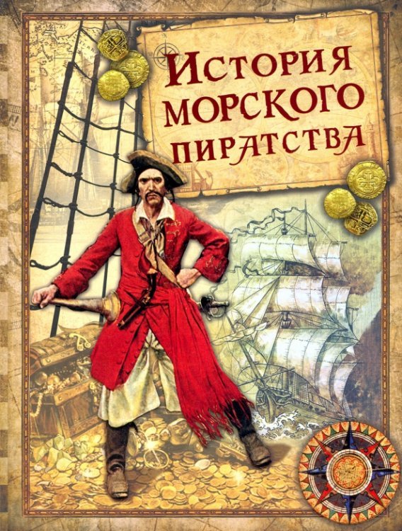 История морского пиратства