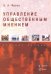 Управление общественным мнением. Учебное пособие