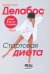 Стартовая диета