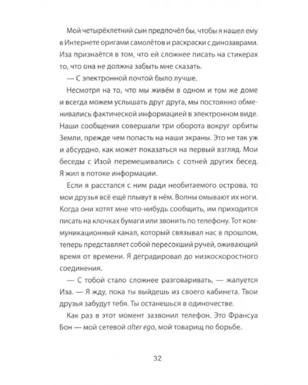 Я отключился от Интернета. Как выжить без Интернета после передозировки
