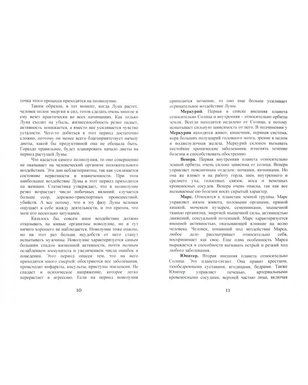 Диета согласно астрологическому календарю