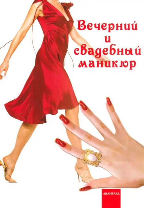 Авангард Вечерний и свадебный маникюр