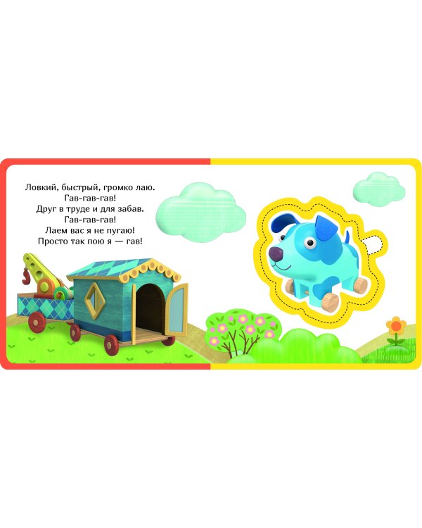 Играем вместе. Деревяшки