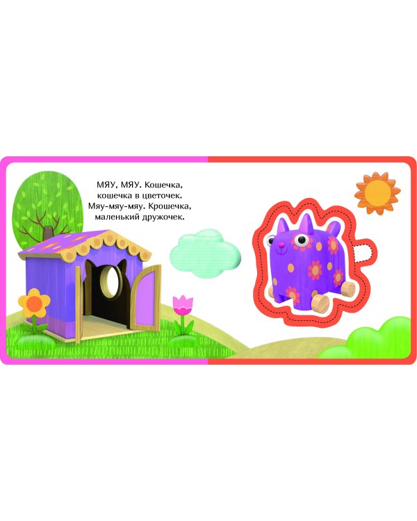 Играем вместе. Деревяшки