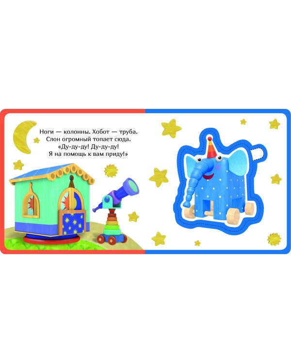 Играем вместе. Деревяшки