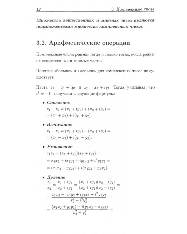 Высшая математика. Мини-справочник для экономистов. Учебное пособие
