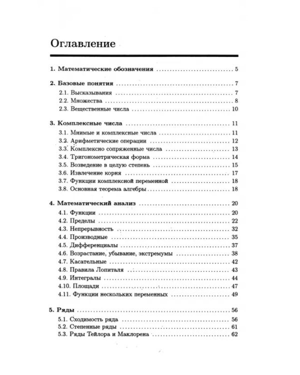 Высшая математика. Мини-справочник для экономистов. Учебное пособие