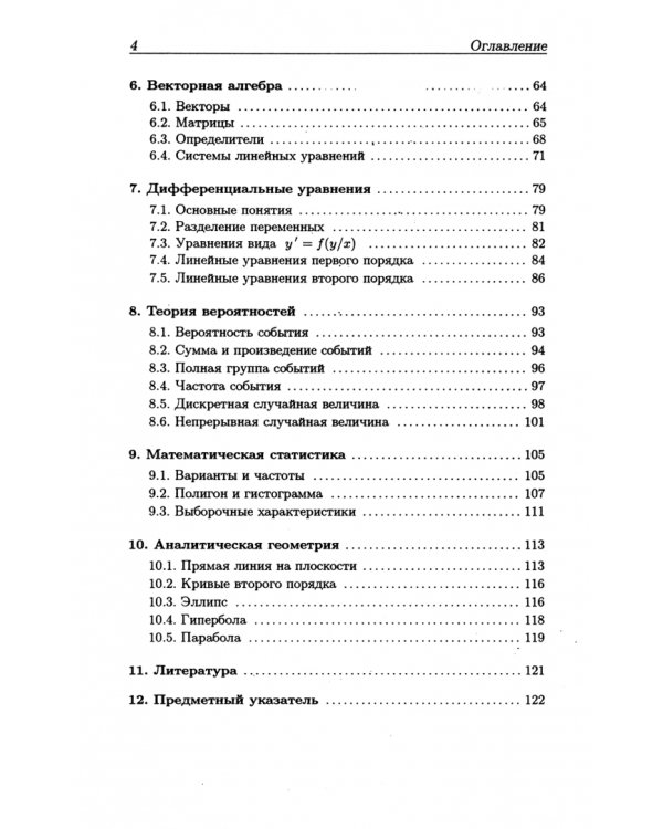 Высшая математика. Мини-справочник для экономистов. Учебное пособие