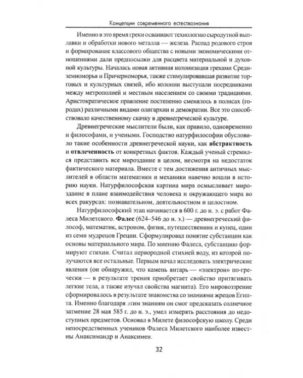 Концепции современного естествознания. Физические, химические и биологические концепции