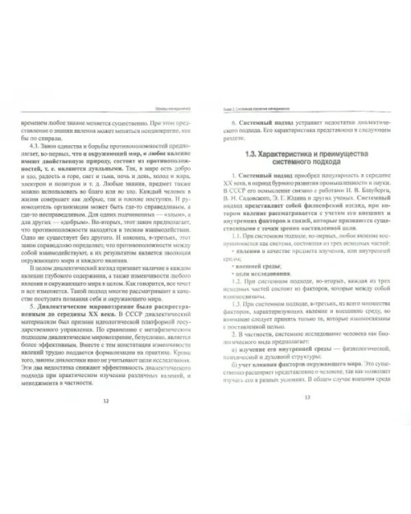 Основы менеджмента. Учебно-методическое пособие