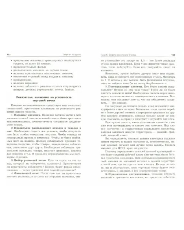 Старт-ап по-русски