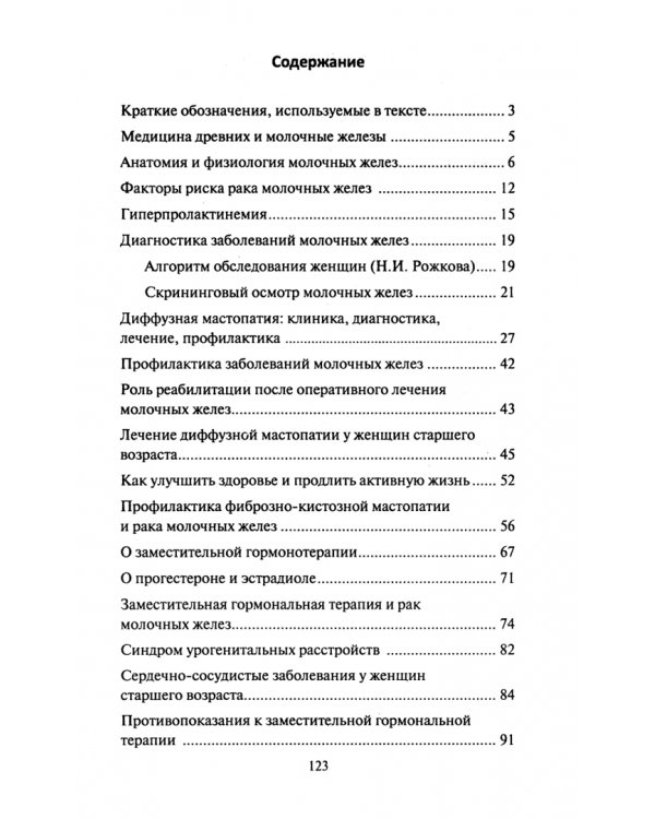 Гинекология. Здоровье женщины после 45 лет. Пособие для практикующих врачей
