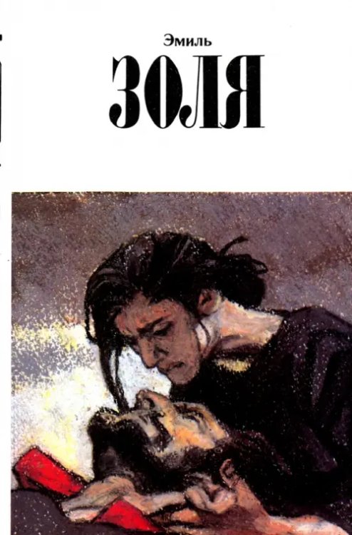 Собрание сочинений в 12 томах. Том 11. Разгром Собрание сочинений в 12 томах. Том 11. Разгром