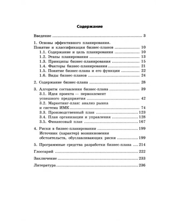 Бизнес-планирование. Лучший способ предотвратить ошибки