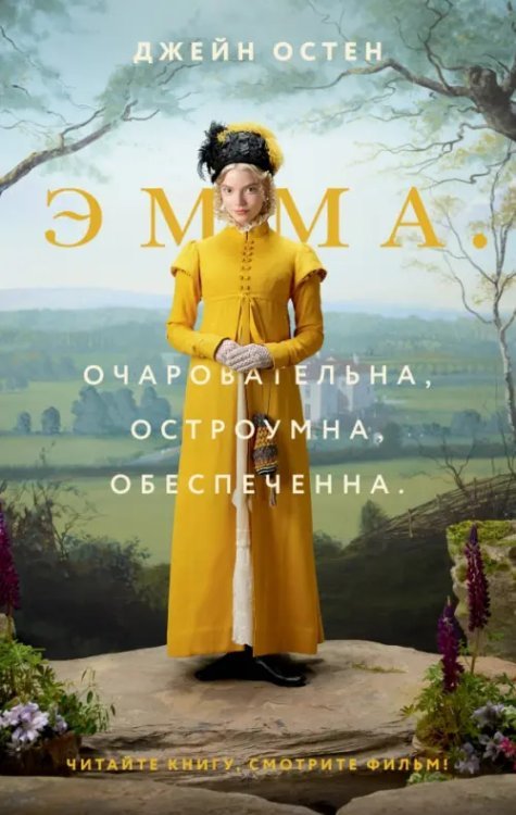 КИНО!! Эмма (новый перевод)