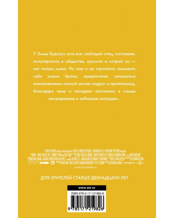 Эмма (новый перевод)