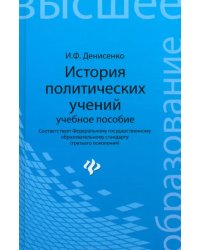 История политических учений. Учебное пособие