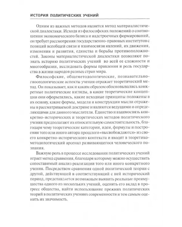 История политических учений. Учебное пособие