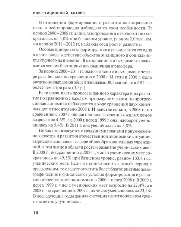 Инвестиционный анализ. Справочное пособие