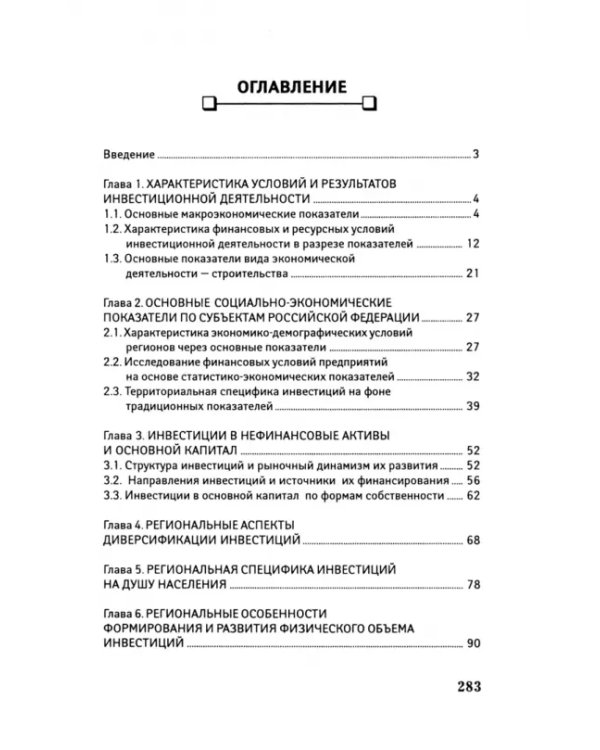 Инвестиционный анализ. Справочное пособие