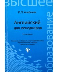 Английский для менеджеров