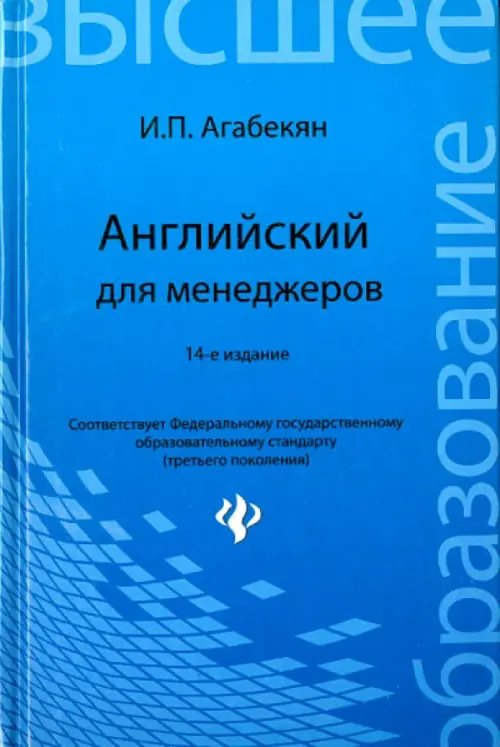 Высшее образование Английский для менеджеров