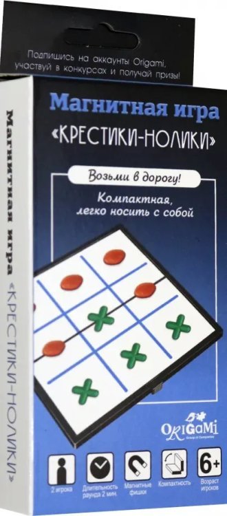 Магнитная игра. Крестики-нолики