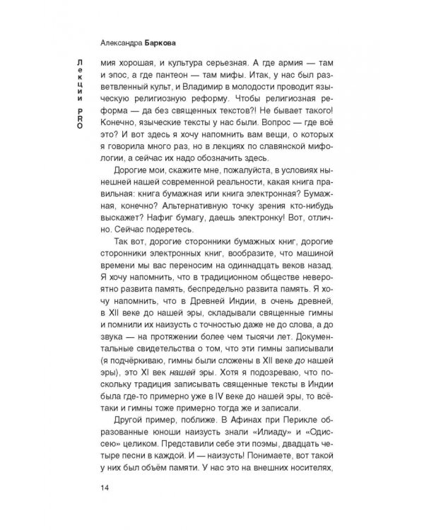 Русская литература от олдового Нестора до нестарых Олди. Часть 1. Древнерусская и XVIII век